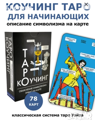 Коучинг таро , снимка 13 - Езотерика - 51980830