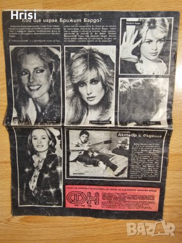 Списание Филмови новини февруари 1984г, снимка 2 - Списания и комикси - 43073455