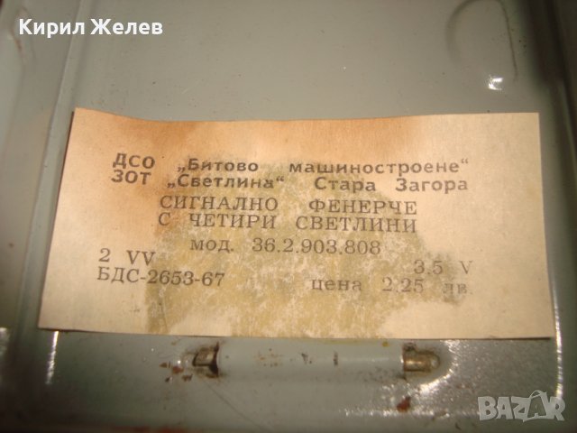СВЕТЛИНА - СТАРО СИГНАЛНО МЕТАЛНО РЯДКО РЕТРО БДЖ ФЕНЕРЧЕ с 4 ЦВЯТА 16497, снимка 7 - Антикварни и старинни предмети - 38276986