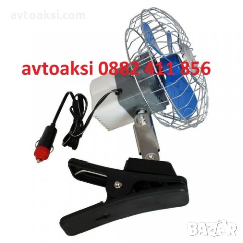 ВЕНТИЛАТОР ЗА АВТОМОБИЛИ 8" ИНЧА 12 И 24V, снимка 1