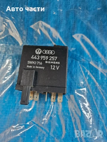 443959257 Реле за стъклоповдигач Audi 80 Coupe Cabriolet Nr. 285 5WK1715