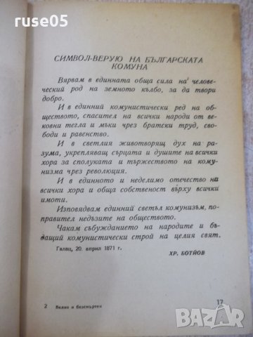 Книга "Велик и безсмъртен - Сборник" - 100 стр., снимка 3 - Художествена литература - 29047714