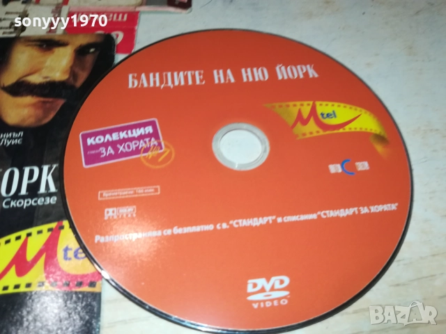 БАНДИТЕ НА НЮ ЙОРК-ДВД 2011251553, снимка 6 - DVD филми - 52481070