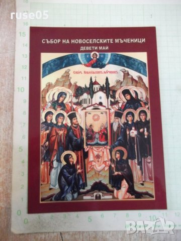 Картичка църковна - 1