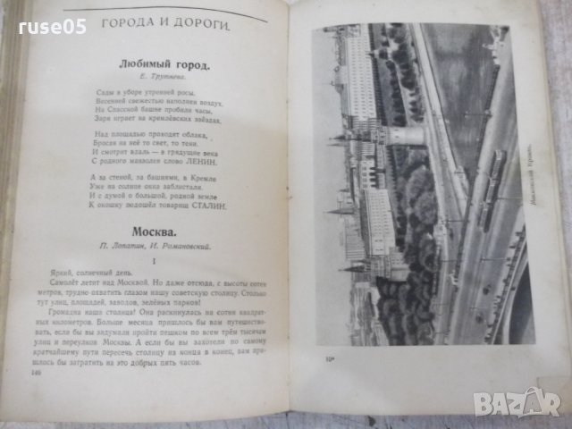 Книга "Родная речь - Е. Е. Соловьёва" - 400 стр., снимка 5 - Учебници, учебни тетрадки - 33201785