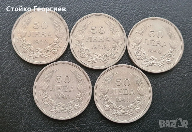 Български царски монети., снимка 7 - Нумизматика и бонистика - 51813424