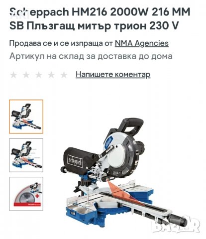 Scheppach HM216 2000W 216 MM SB Плъзгащ митър трион 230 V, снимка 2 - Други инструменти - 40202013
