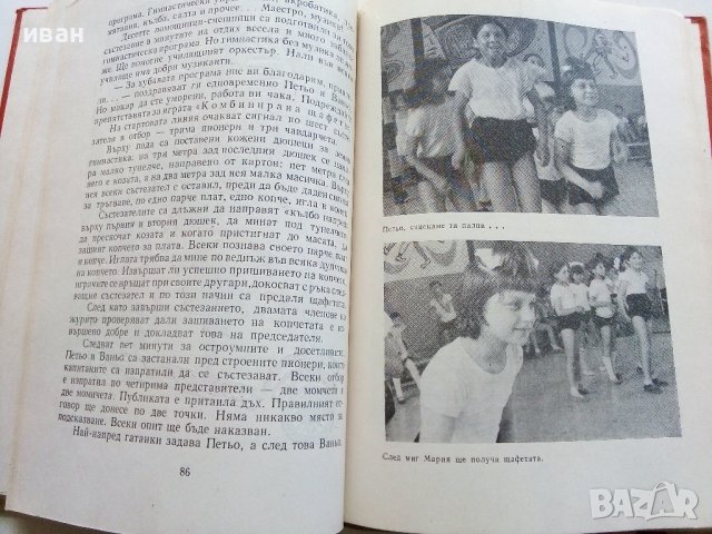 При нас е весело - Кирил Писарски - 1972г., снимка 7 - Детски книжки - 40000264