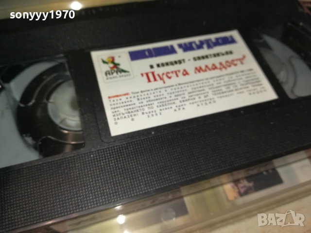 НИКОЛИНА ЧАКЪРДЪКОВА-ORIGINAL VHS VIDEO TAPE 3011251051, снимка 11 - Други музикални жанрове - 52590191