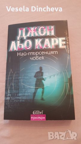 Най - търсеният човек