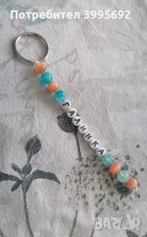 ключодържател , снимка 6 - Други - 49682063