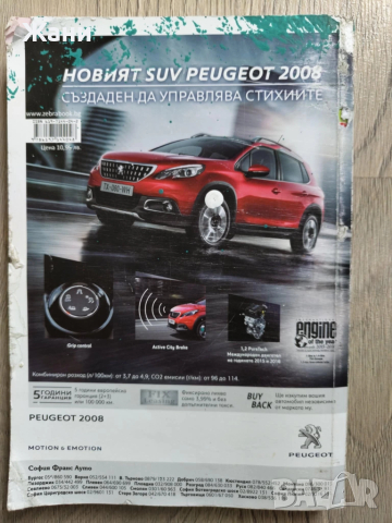 Интерактивно учебно помагало за кандидат-шофьори - категория В, снимка 3 - Специализирана литература - 52264280