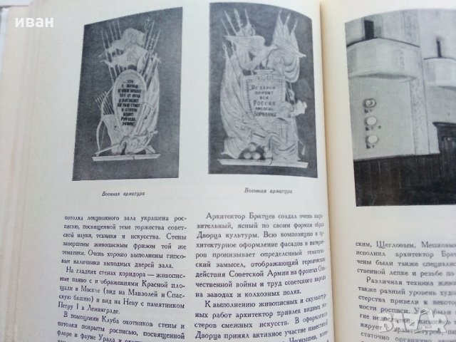 Архитектурный образ Советских общественных зданий - К.Лагутин - 1953 г., снимка 6 - Антикварни и старинни предмети - 33542056