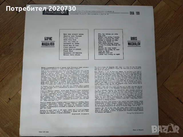 Борис Машалов – Народни Песни - грамофонна плоча, снимка 2 - Грамофонни плочи - 47527700