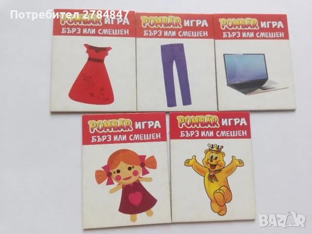 Карти Pomber игра Бърз или смешен, снимка 4 - Игри и пъзели - 47456795