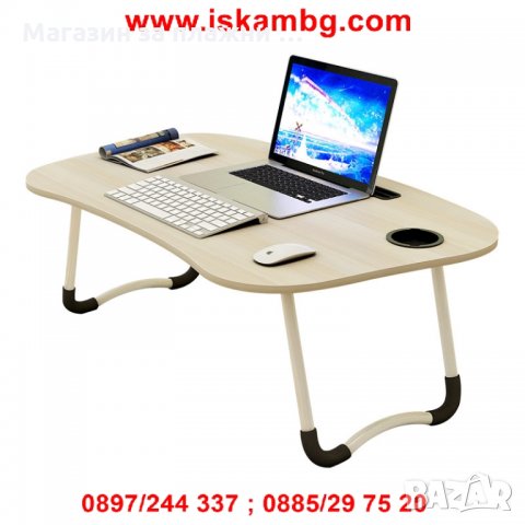 Преносима маса с поставка за таблет и чаша - КОД 2222, снимка 8 - Други стоки за дома - 28462268