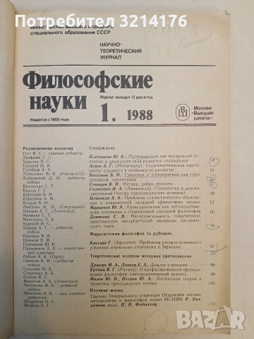 Научни трудове №71. Серия философия, социология, научен комунизъм, социална психология – Колектив, снимка 6 - Специализирана литература - 53464612