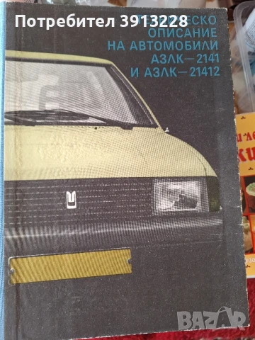 Техническо описание на автомобили. 