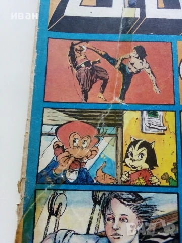 Списание / комикс "Дъга" № 29 - 1987г., снимка 2 - Списания и комикси - 50700654