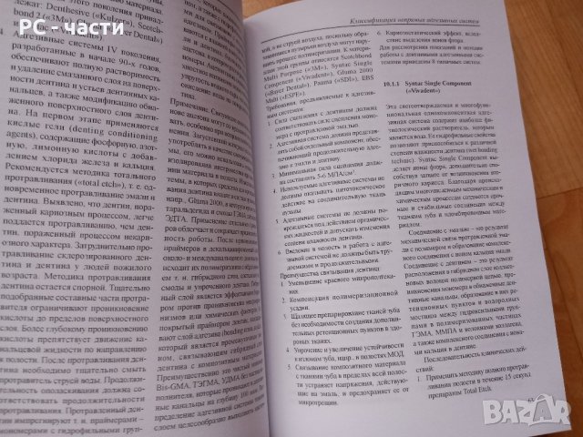 Композитни материали - Марек Томанкевич, 2001 год., снимка 9 - Специализирана литература - 43920212