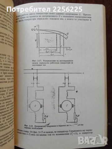 Електрически машини, снимка 4 - Специализирана литература - 48736279