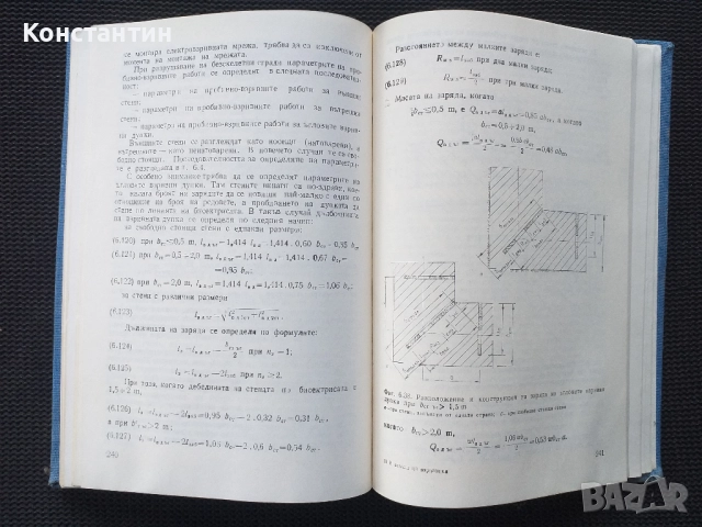 Наръчник на взривателя  Взривни работи, снимка 5 - Специализирана литература - 51449670