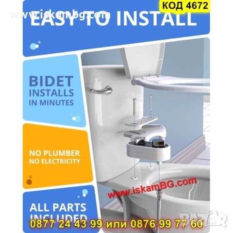 Биде приставка за тоалетна с две дюзи - КОД 4672, снимка 12 - Други стоки за дома - 52161740
