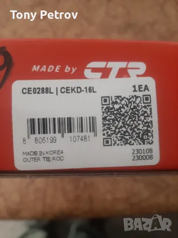 Ляв външен кормилен накрайник , снимка 2 - Части - 49242822