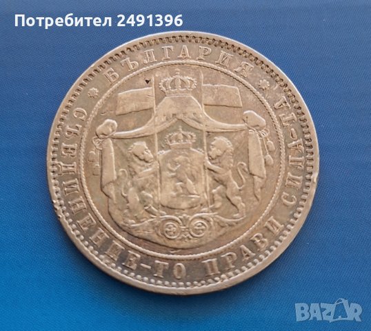 Княжеска монета, 5 лева 1885, снимка 3 - Нумизматика и бонистика - 42949751