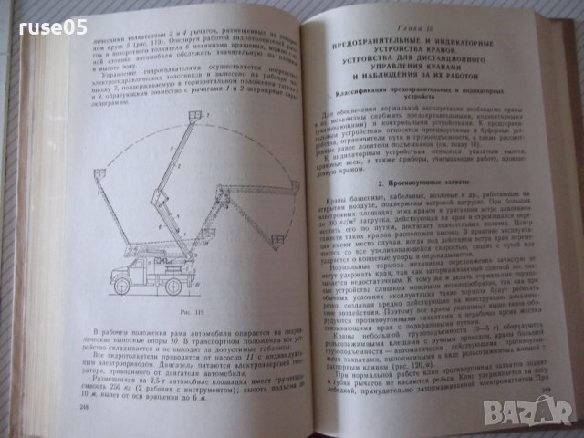 Книга "Подъемно-транспортные машины-А.А.Вайнсон" - 460 стр., снимка 8 - Специализирана литература - 37994075