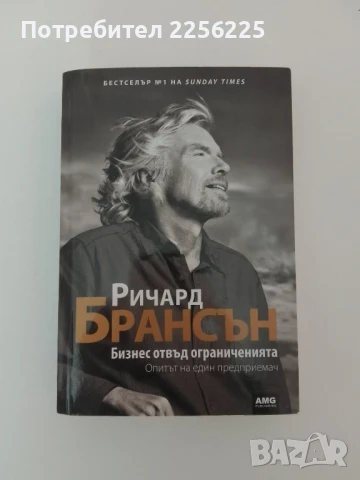 Бизнес отвъд ограниченията