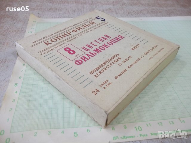 Лента "Ванкуверский океанариум" филмова 8 мм. съветска, снимка 9 - Други ценни предмети - 34739459