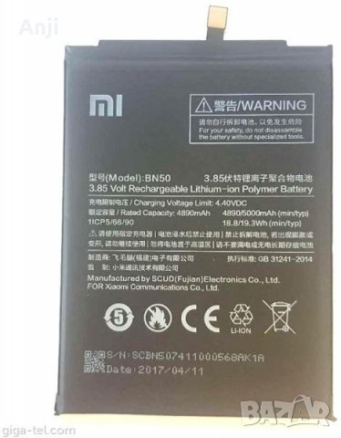 Mi Max 2 Battery BN50