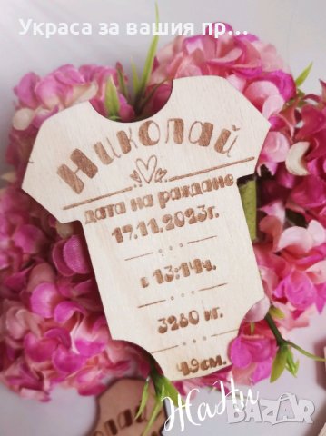 Магнит боди за  хладилник с бебешка визитка подаръчета за гостите на погача.