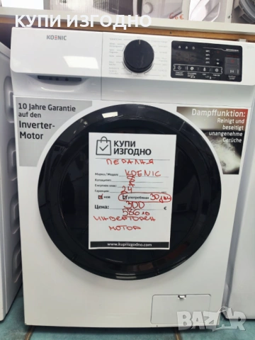 KOENIC пералня А+++ пара 8кг, снимка 2 - Перални - 53468793