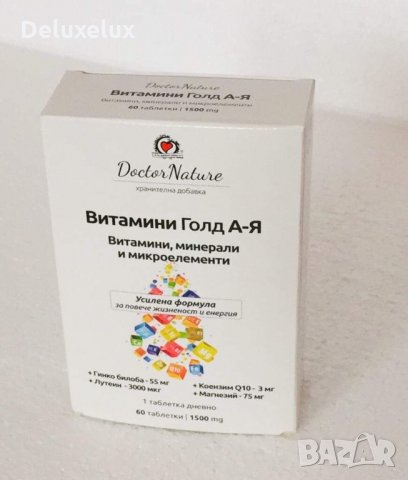 Витамини ГОЛД А-Я