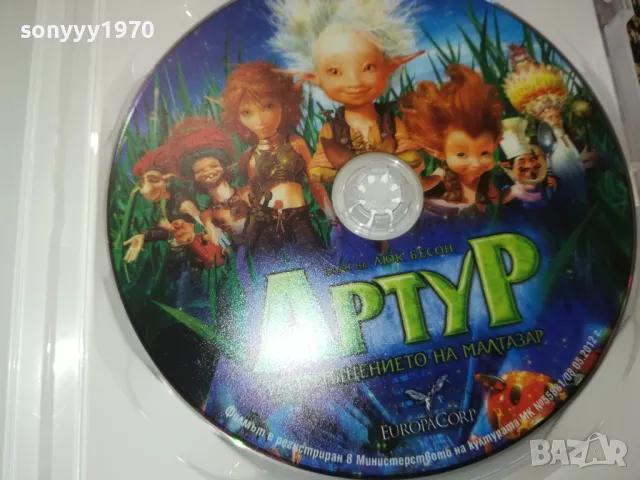 АРТУР ДВД 2502251730, снимка 5 - DVD филми - 49273786