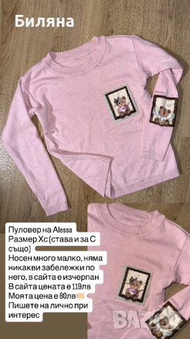 Дамски пуловер на Alessa 