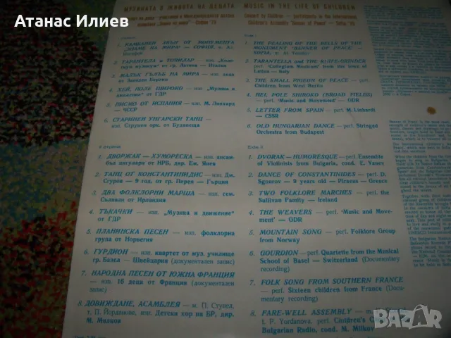 Музиката в живота на децата, Асамблея "Знаме на мира", снимка 3 - Грамофонни плочи - 49600119