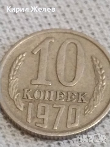 Две монети 1 копейка 1985г. / 10 копейки 1970г. СССР стари редки за КОЛЕКЦИОНЕРИ 37727, снимка 7 - Нумизматика и бонистика - 43999418