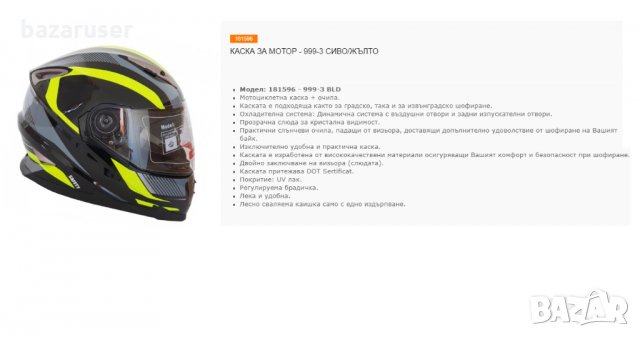 Каска за Мотор 999-3 Сиво /Жълто 181596-999-3 BLD, снимка 4 - Аксесоари и консумативи - 32411644