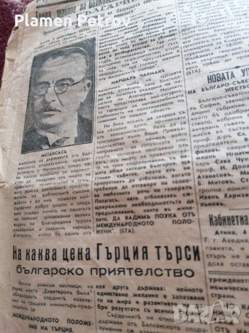 Вестник ВОЛЯ 1938 , снимка 4 - Антикварни и старинни предмети - 32220492