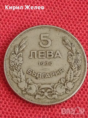 Монета  5 лева 1930г. Царство България за колекция декорация 28688