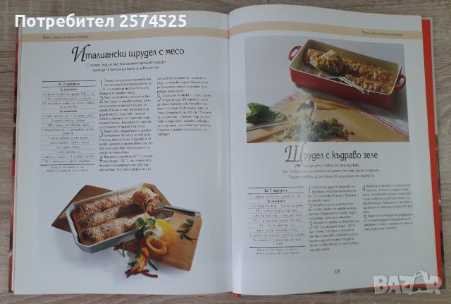 Рийдърс Дайджест - "Да печем с любов", превод от немски, снимка 10 - Други - 43613614