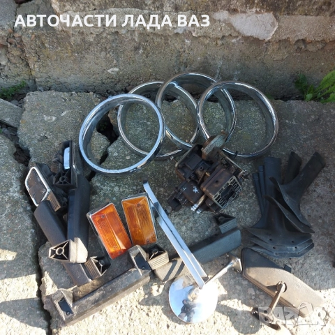 LADA/ЛАДА АВТОЧАСТИ ВАЗ ЛАДА, снимка 10 - Части - 52374626