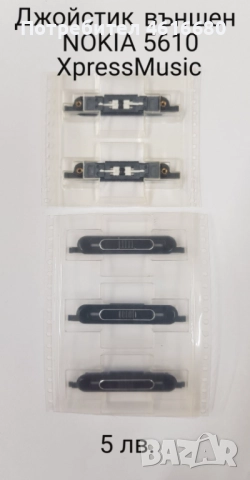 Joystick Sony Ericsson T610,T630,W800,K300,J200,K700,K750,K500,E50,3230,6600,N90,N91,CX65,M55,S65,E3, снимка 5 - Резервни части за телефони - 52224837