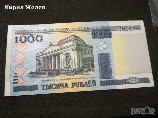 Банкнота Беларус - 11707