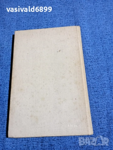 Павел Вежинов - За честта на родината , снимка 3 - Българска литература - 53585087