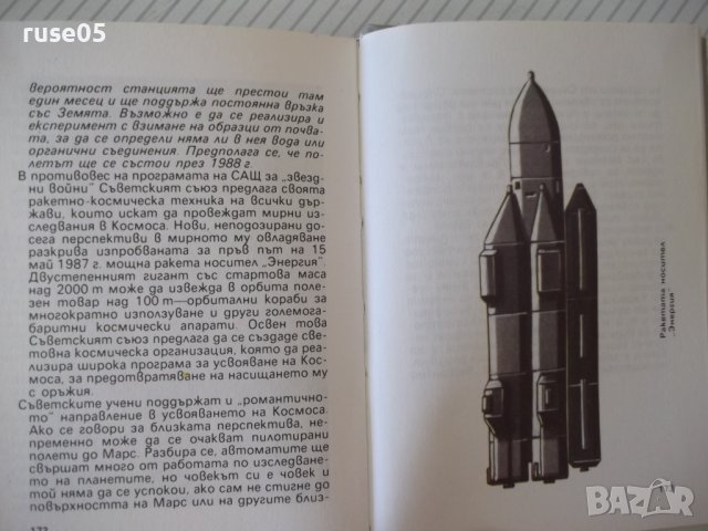 Книга "Звездите зоват - Тодор Андреев" - 176 стр., снимка 6 - Специализирана литература - 37267377