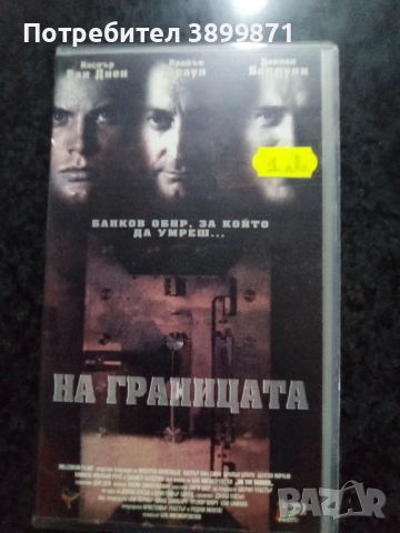 Продавам видеокасети цена 10 лева, снимка 11 - DVD филми - 51619623